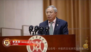 李其忠教授在上海中医药大学20...