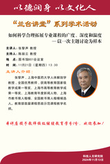 “兰台讲堂”系列学术活动：如何...